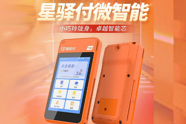 焦作国通微电签POS机